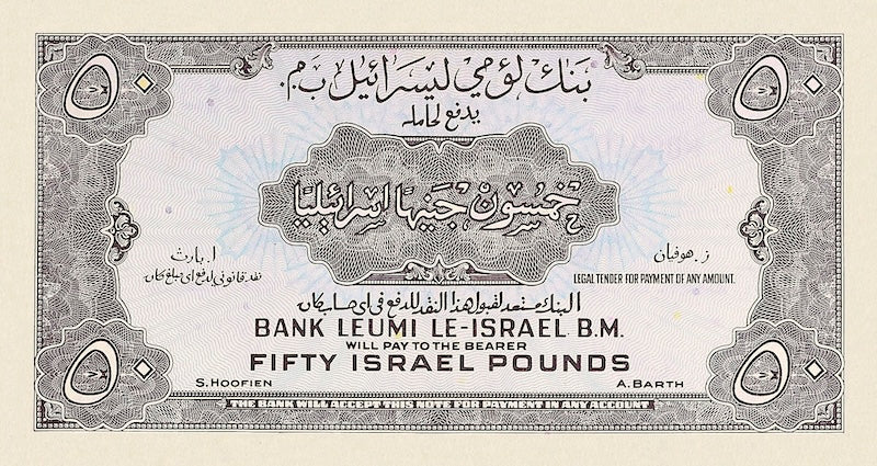 Israel banknotes, 50 Pounds, 1952, Pick P-23, UNC