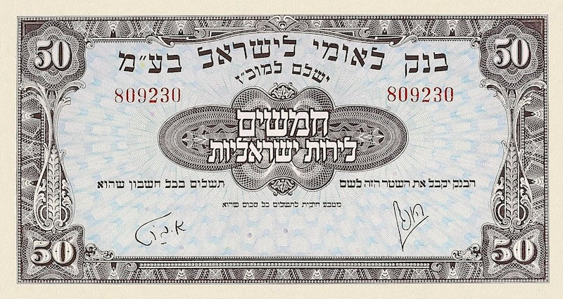 Israel banknotes, 50 Pounds, 1952, Pick P-23, UNC