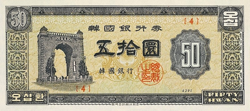 South Korea banknote, Bank of Korea, 50 Hwan, 1958, Pick P-23, UNC