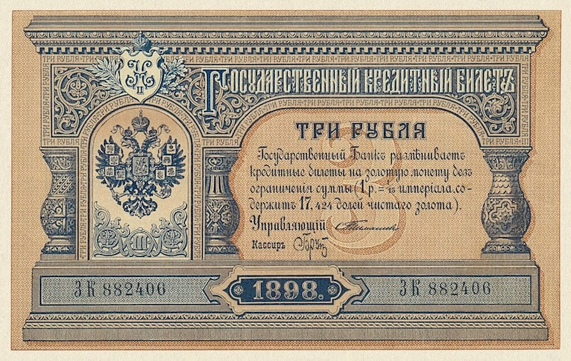 Russia banknotes, State Credit Notes, 3 Ruble, 1898, Pick P-2, UNC