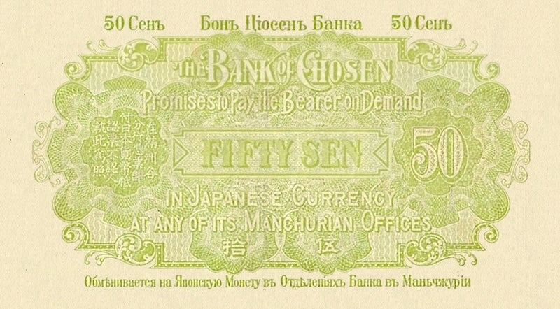 Korea banknote, Bank of Chosen, 50 Sen, 1919, Pick P-25, UNC