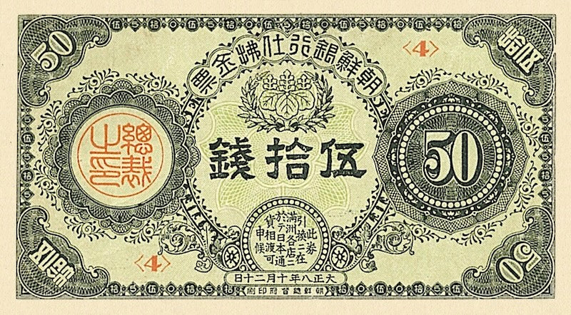 Korea banknote, Bank of Chosen, 50 Sen, 1919, Pick P-25, UNC