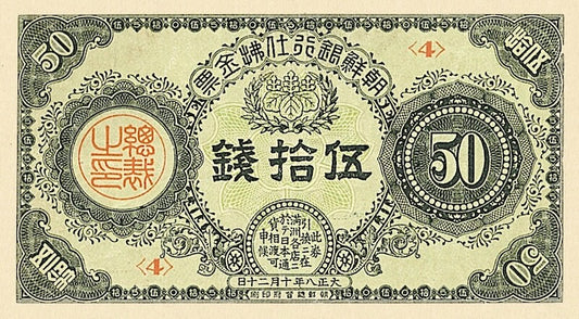 Korea banknote, Bank of Chosen, 50 Sen, 1919, Pick P-25, UNC