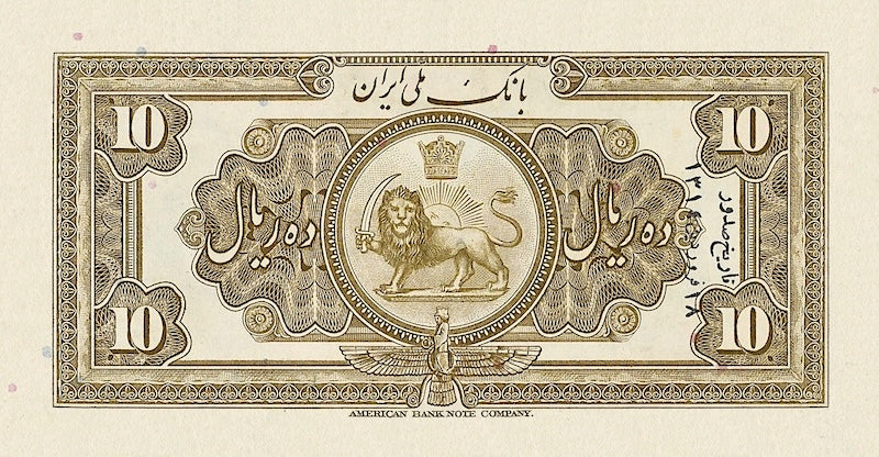 Bank Melli Iran banknote, Shah Reza Pahlavi, 10 Rials, 1933, Pick P-25, UNC