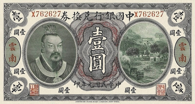 Bank of China Huang-di Issue banknote, 中国银行黄帝像, 1 Dollar, 1912, Pick P-25, UNC