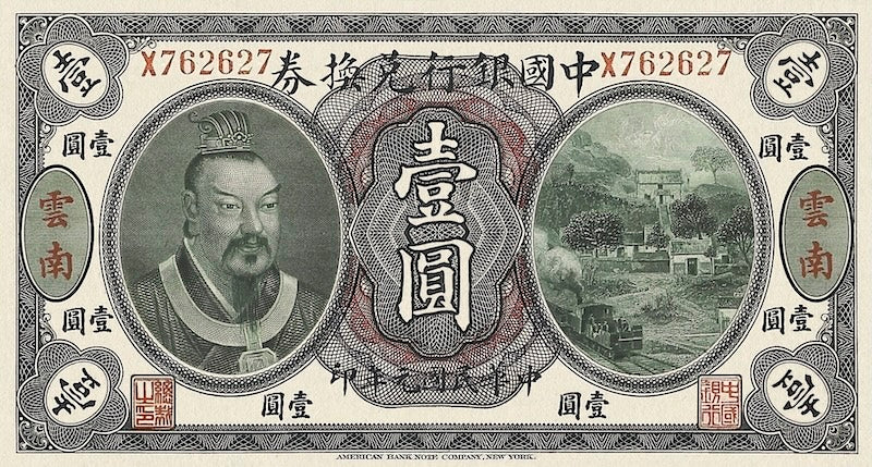 Bank of China Huang-di Issue banknote, 中国银行黄帝像, 1 Dollar, 1912, Pick P-25, UNC