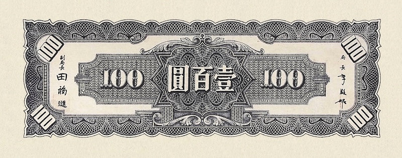 China banknote, Central Bank 中央銀行, 100 Yuan, 1944, Pick P-260, UNC