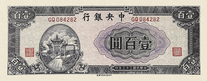 China banknote, Central Bank 中央銀行, 100 Yuan, 1944, Pick P-260, UNC