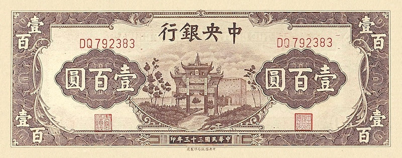China banknote, Central Bank 中央銀行, 100 Yuan, 1944, Pick P-261, UNC