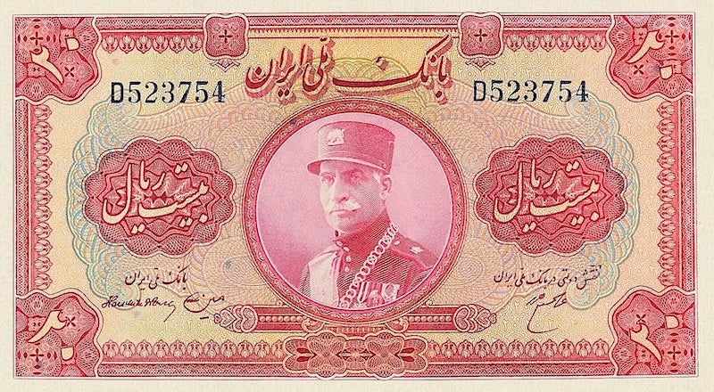 Bank Melli Iran banknote, Shah Reza Pahlavi, 20 Rials, 1933, Pick P-26, UNC