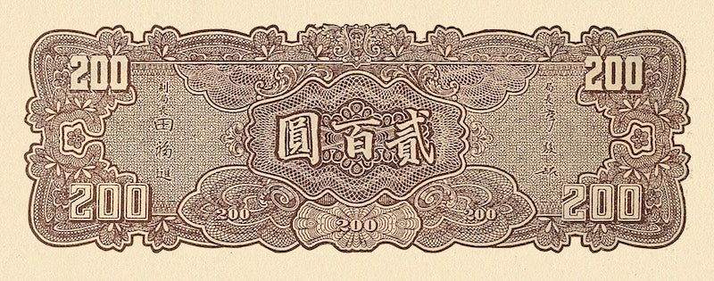 China banknote, Central Bank 中央銀行, 200 Yuan, 1944, Pick P-262, UNC