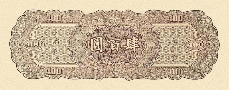 China banknote, Central Bank 中央銀行, 100 Yuan, 1944, Pick P-263, UNC
