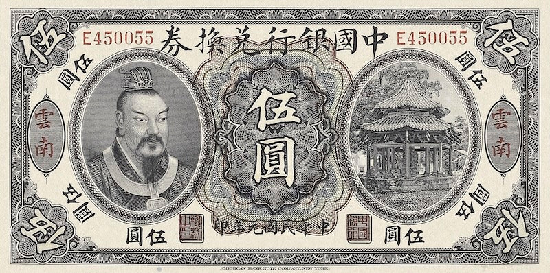 Bank of China Huang-di Issue banknote, 中国银行黄帝像, 5 Dollars, 1912, Pick P-26, UNC