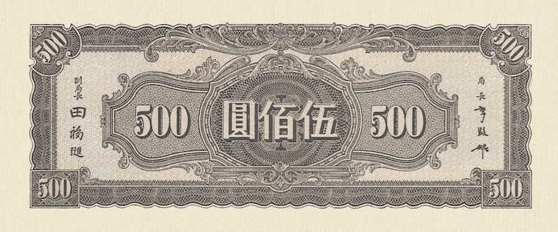 China banknote, Central Bank 中央銀行, 500 Yuan, 1944, Pick P-266, UNC
