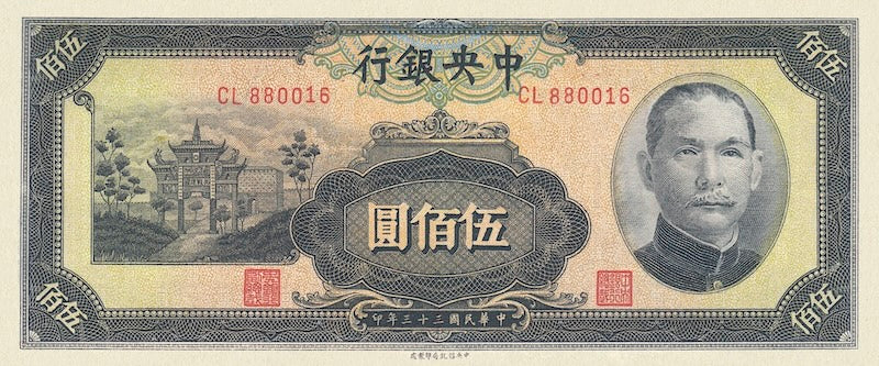 China banknote, Central Bank 中央銀行, 500 Yuan, 1944, Pick P-266, UNC