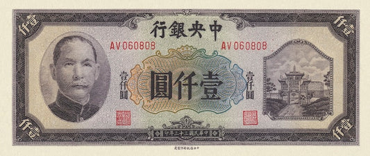China banknote, Central Bank 中央銀行, 1000 Yuan, 1944, Pick P-268, UNC