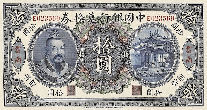 Bank of China Huang-di Issue banknote, 中国银行黄帝像, 10 Dollars, 1912, Pick P-27, UNC