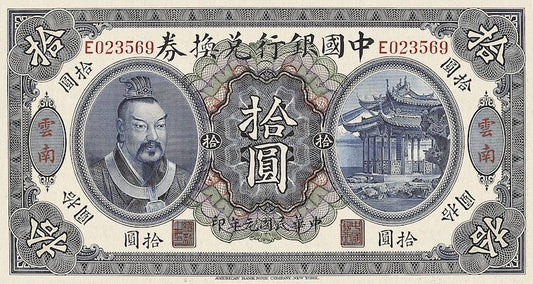 Bank of China Huang-di Issue banknote, 中国银行黄帝像, 10 Dollars, 1912, Pick P-27, UNC