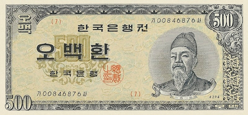 South Korea banknote, Bank of Korea, 500 Hwan, 1961, Pick P-27, UNC