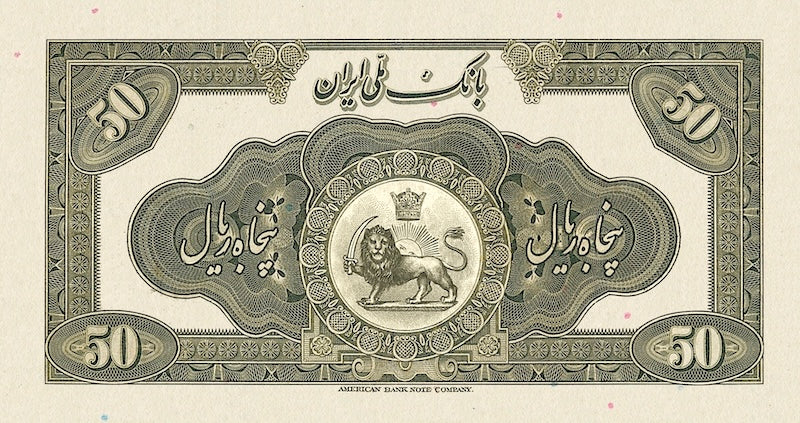Bank Melli Iran banknote, Shah Reza Pahlavi, 50 Rials, 1933, Pick P-27, UNC