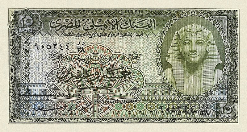 Egypt banknote, Tutankhamen Issue, 25 Piastres, 1952, Pick P-28, UNC