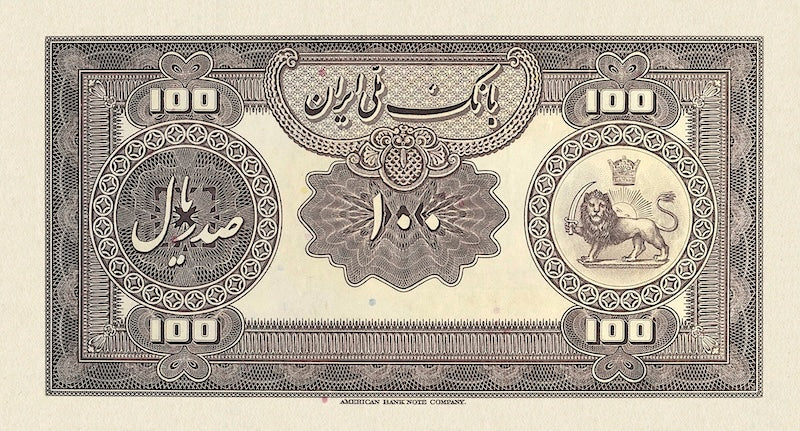 Bank Melli Iran banknote, Shah Reza Pahlavi, 100 Rials, 1933, Pick P-28, UNC
