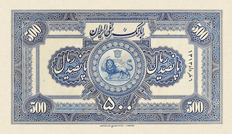 Bank Melli Iran banknote, Shah Reza Pahlavi, 500 Rials, 1933, Pick P-29, UNC