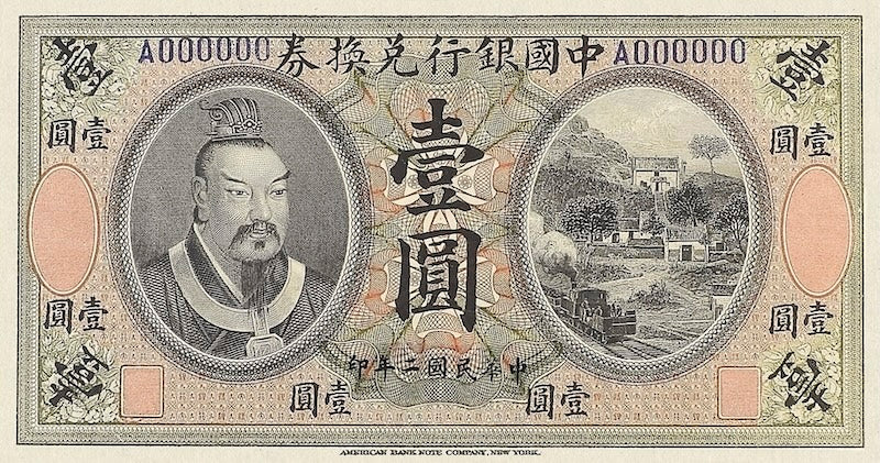Bank of China Huang-di Issue banknote, 中国银行黄帝像, 1 Dollar, 1913, Pick P-30, UNC