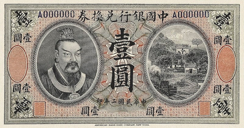 Bank of China Huang-di Issue banknote, 中国银行黄帝像, 1 Dollar, 1913, Pick P-30, UNC