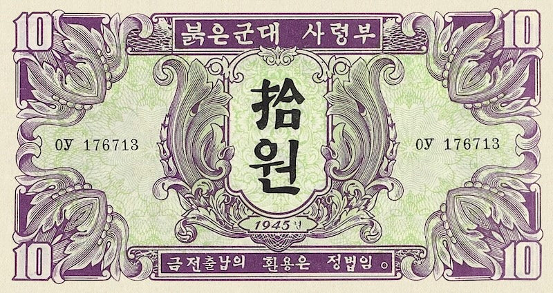 North Korea banknotes, Russian Army Headquarters, 10 Won, 1945, Pick P-3, UNC