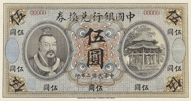 Bank of China Huang-di Issue banknote, 中国银行黄帝像, 5 Dollars, 1913, Pick P-31, UNC