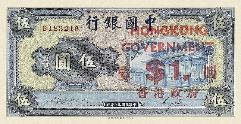 British Hong Kong banknote, Emergency Issue, $1 Dollar, 1942, Pick P-317, UNC