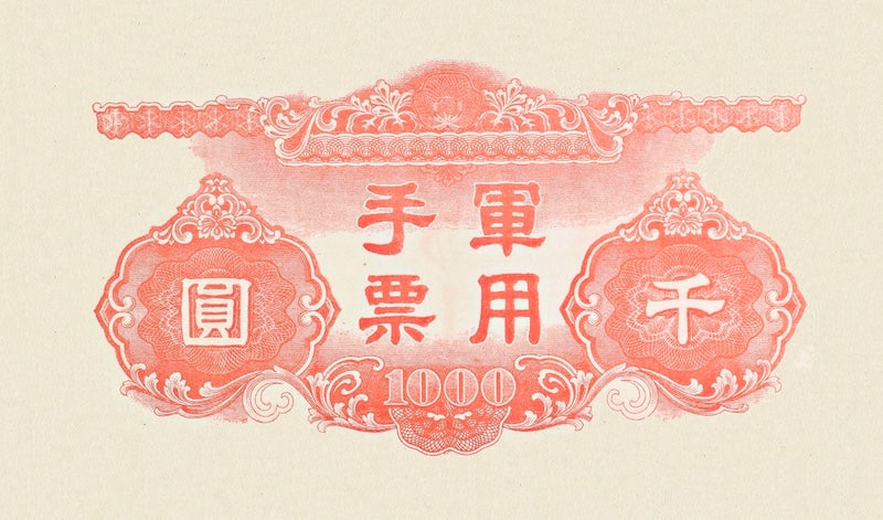 British Hong Kong banknote, Emergency Issue, $1 Dollar, 1942, Pick P-318, UNC