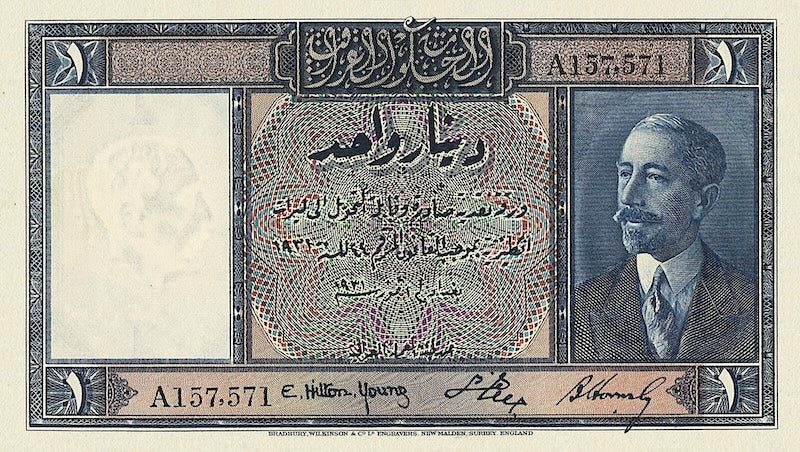 Iraq banknotes, Hashemite Kingdom, 1 Dinar, 1931, Pick P-3, UNC