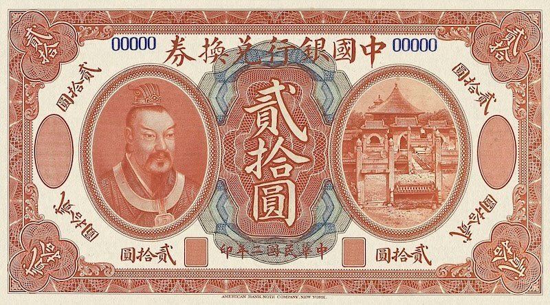 Bank of China Huang-di Issue banknote, 中国银行黄帝像, 20 Dollars, 1913, Pick P-32, UNC