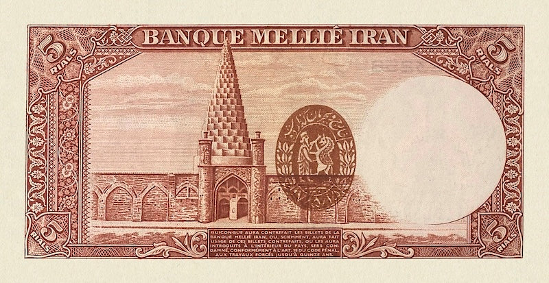 Bank Melli Iran banknote, Shah Reza Pahlavi, French Issue, 5 Rials, 1938, Pick P-32, UNC