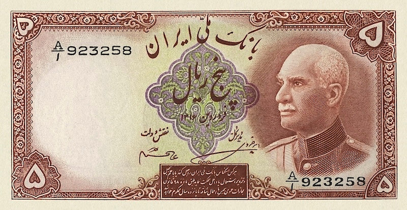 Bank Melli Iran banknote, Shah Reza Pahlavi, French Issue, 5 Rials, 1938, Pick P-32, UNC
