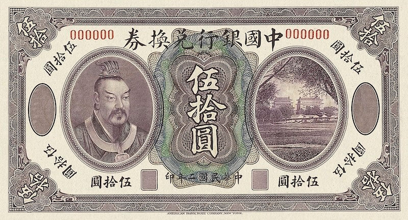 Bank of China Huang-di Issue banknote, 中国银行黄帝像, 50 Dollars, 1913, Pick P-32A, UNC