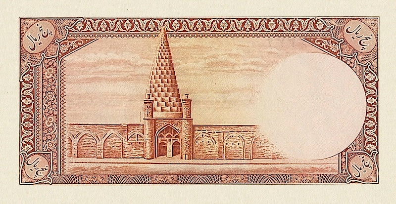 Bank Melli Iran banknote, Shah Reza Pahlavi, Farsi Issue, 5 Rials, 1938, Pick P-32A, UNC