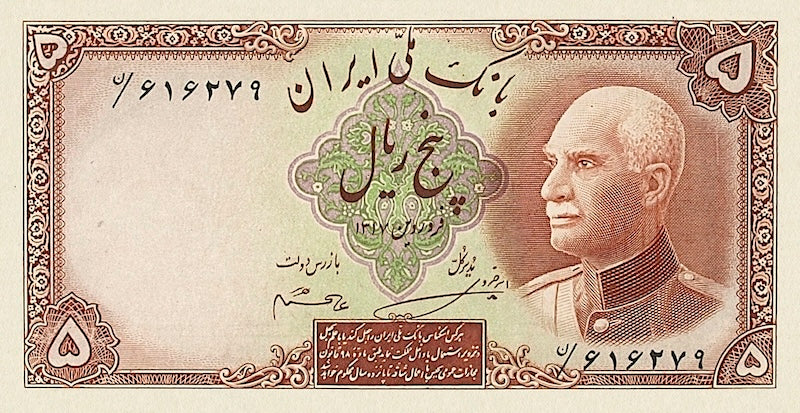 Bank Melli Iran banknote, Shah Reza Pahlavi, Farsi Issue, 5 Rials, 1938, Pick P-32A, UNC