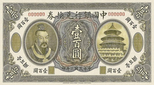 Bank of China Huang-di Issue banknote, 中国银行黄帝像, 100 Dollars, 1913, Pick P-32B, UNC