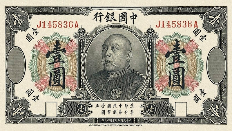 China banknote, Bank of China 中国银行, Yuan Shikai 袁世凯, 1 Yuan, 1914, Pick P-33, UNC