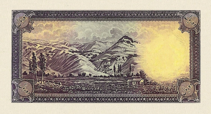 Bank Melli Iran banknote, Shah Reza Pahlavi, Farsi Issue, 10 Rials, 1938, Pick P-33A, UNC