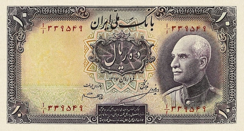 Bank Melli Iran banknote, Shah Reza Pahlavi, Farsi Issue, 10 Rials, 1938, Pick P-33A, UNC
