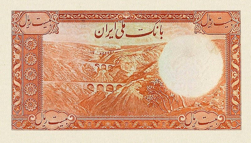 Bank Melli Iran banknote, Shah Reza Pahlavi, Farsi Issue, 20 Rials, 1938, Pick P-34A, UNC