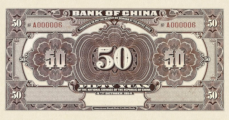 China banknote, Bank of China 中国银行, Yuan Shikai 袁世凯, 50 Yuan, 1914, Pick P-35A, UNC
