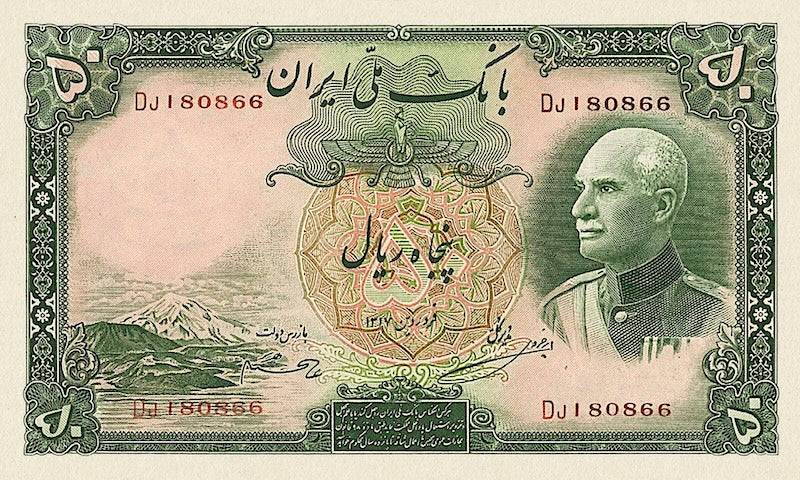 Bank Melli Iran banknote, Shah Reza Pahlavi, Farsi Issue, 50 Rials, 1938, Pick P-35A, UNC