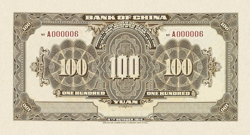 China banknote, Bank of China 中国银行, Yuan Shikai 袁世凯, 100 Yuan, 1914, Pick P-35B, UNC