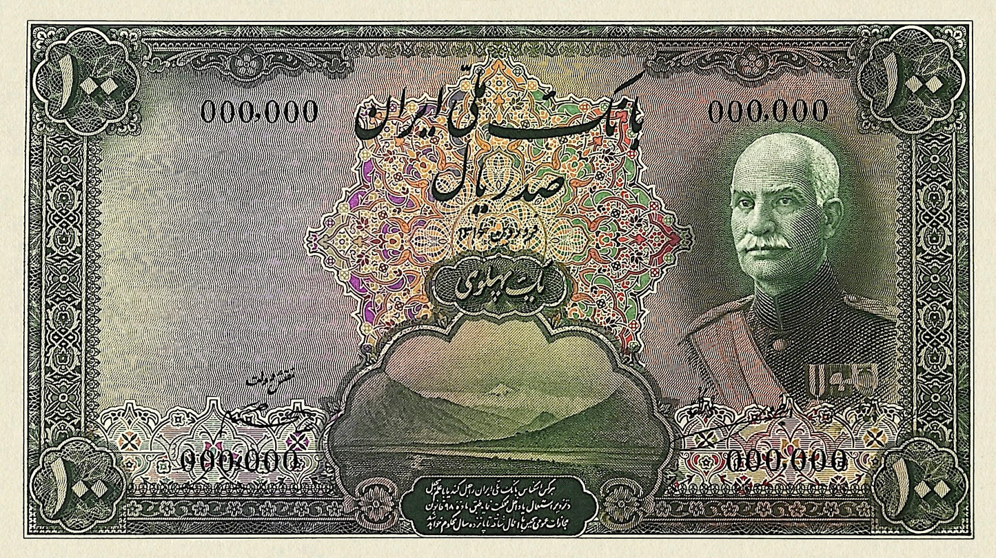 Bank Melli Iran banknote, Shah Reza Pahlavi, 100 Rials (1 Pahlavi), 1937, Pick P-35B, UNC