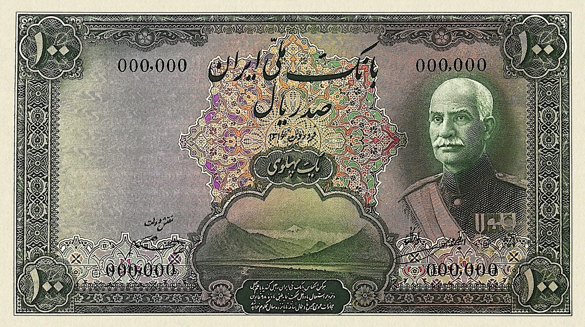 Bank Melli Iran banknote, Shah Reza Pahlavi, 100 Rials (1 Pahlavi), 1937, Pick P-35B, UNC